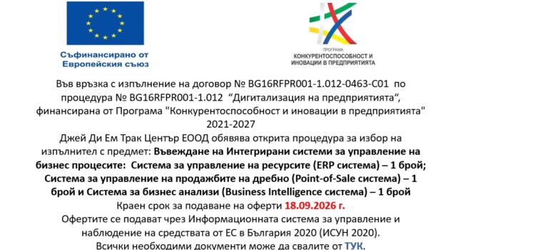 Открита процедура за избор на изпълнител Открита процедура за избор на изпълнител
